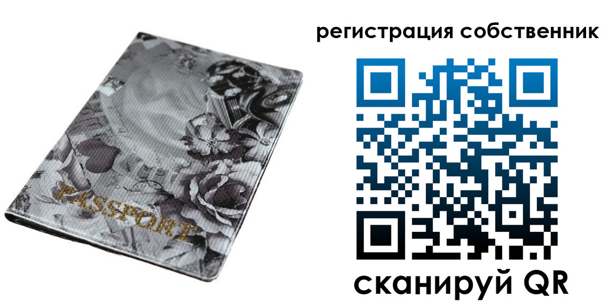 временная регистрация надежно в Черепаново