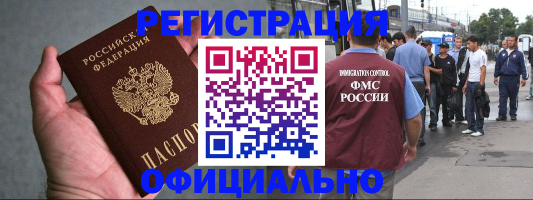 прописка в Черепаново