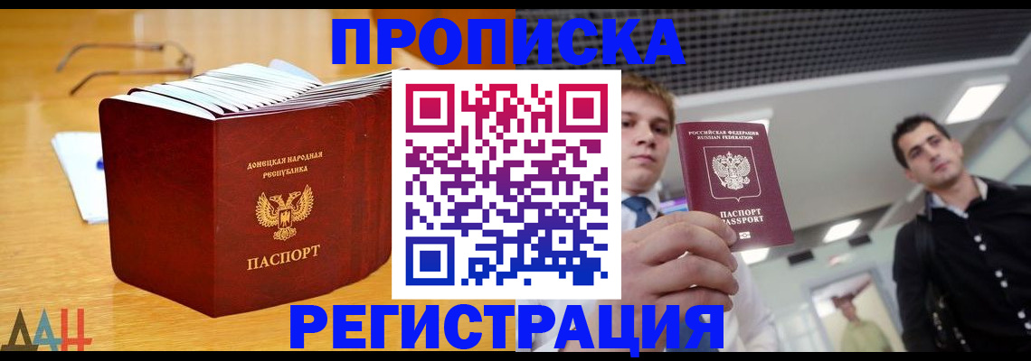 где прописаться в Черепаново