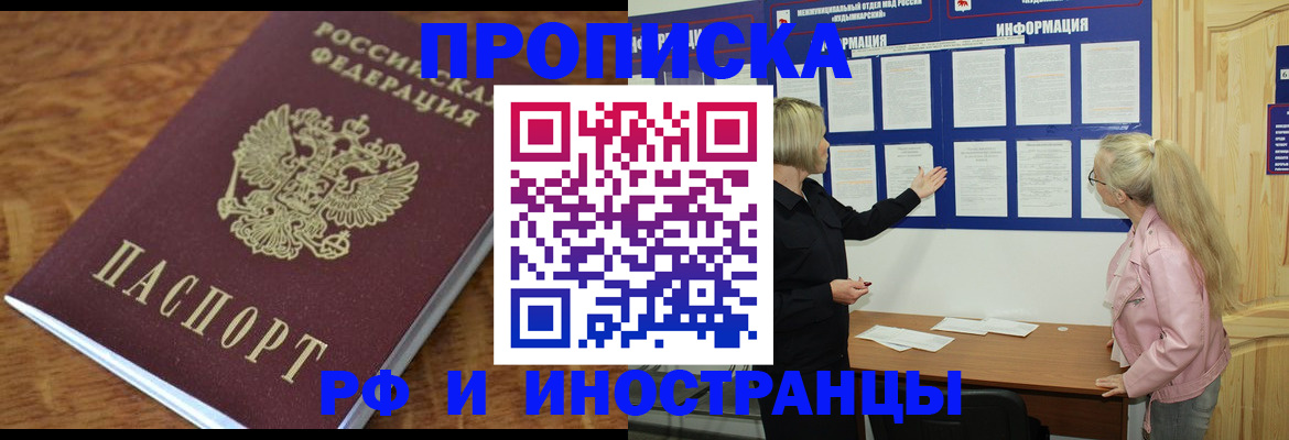 миграционный учет в Черепаново