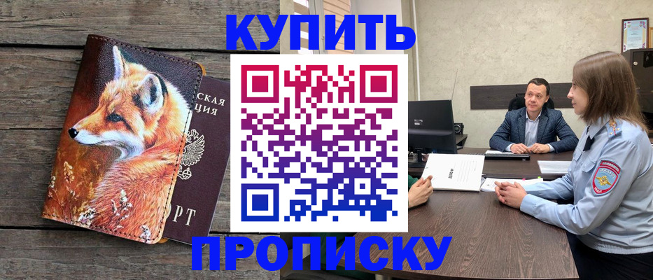 временная регистрация надежно в Черепаново